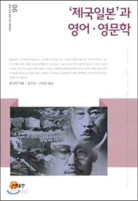 제국 일본과 영어영문학