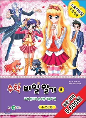 수학 비밀 일기 5