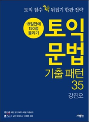 토익 문법 기출 패턴 35