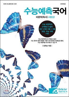 수능예측국어 비문학(독서) A형(상) (2014년)