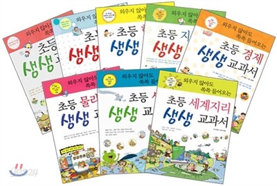 초등 생생 교과서 8권 세트