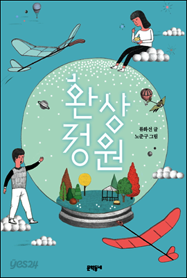 환상 정원