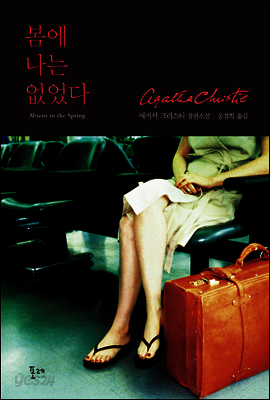 봄에 나는 없었다