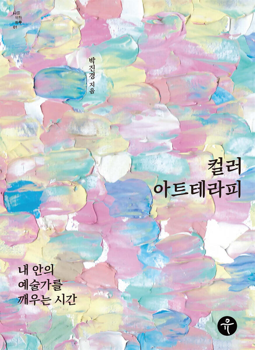 컬러아트테라피