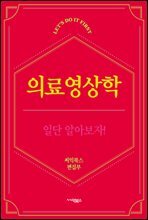 의료영상학 : 일단 알아보자! 017