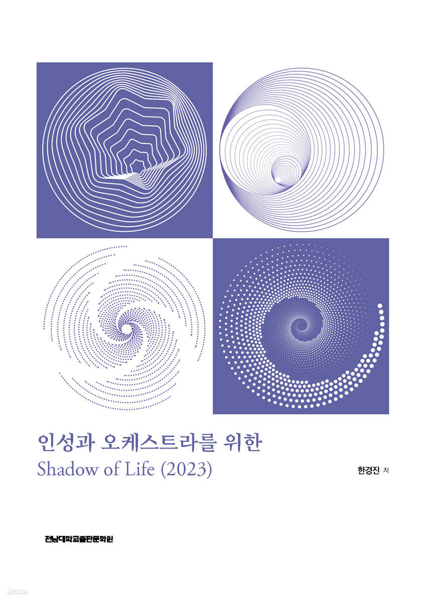 인성과 오케스트라를 위한 Shadow of Life 2023