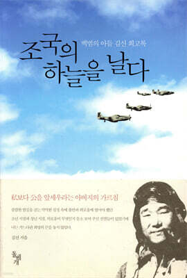 조국의 하늘을 날다