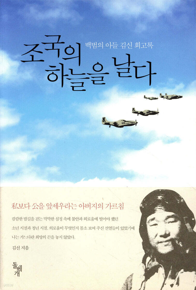 조국의 하늘을 날다