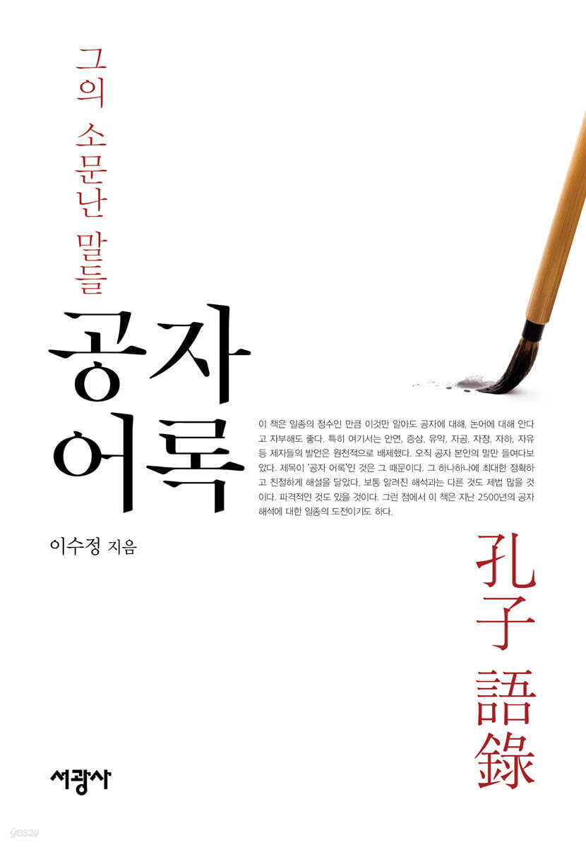 공자 어록