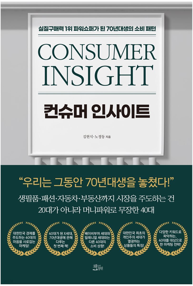 [대여] 컨슈머 인사이트