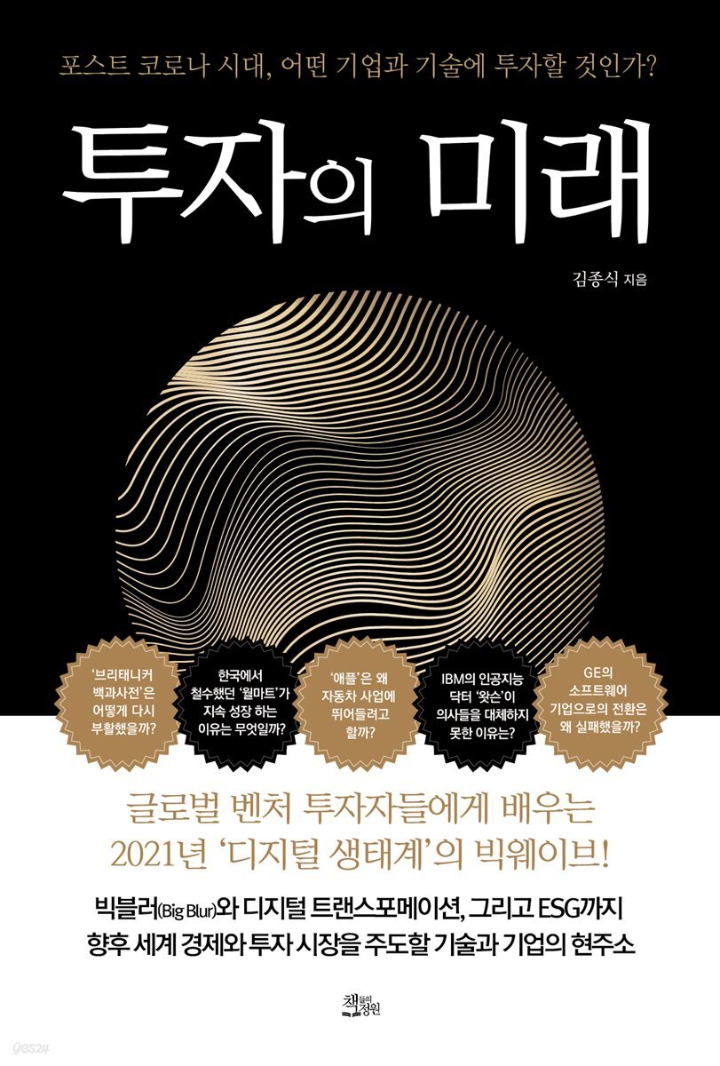 [대여] 투자의 미래
