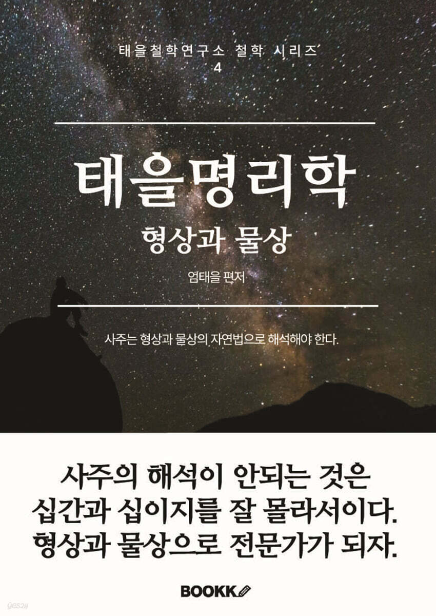 태을명리학 형상과 물상