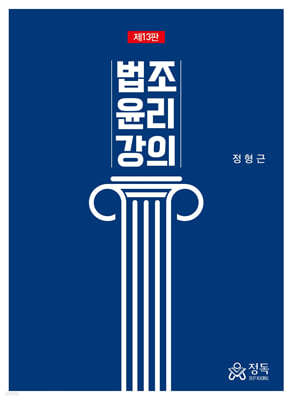 법조윤리강의 