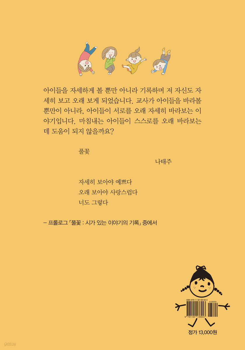 일곱빛깔 시가 있는 환대와 성장 이야기 - 예스24