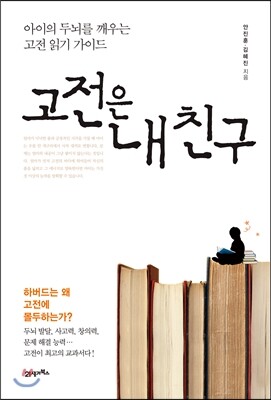 고전은 내 친구