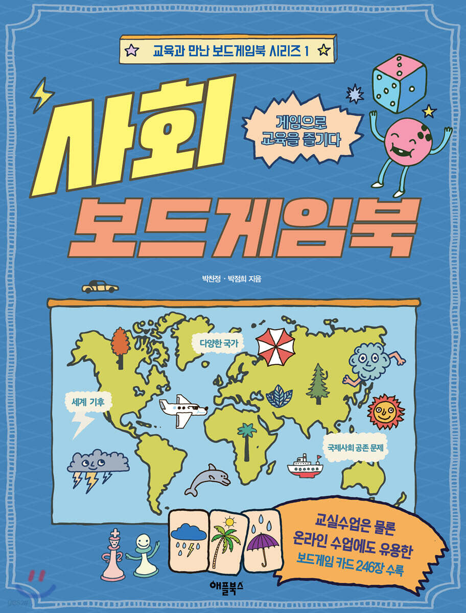 사회 보드게임북