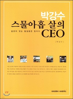 스물아홉살의 CEO