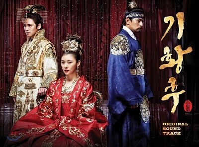 기황후 (MBC 드라마) OST