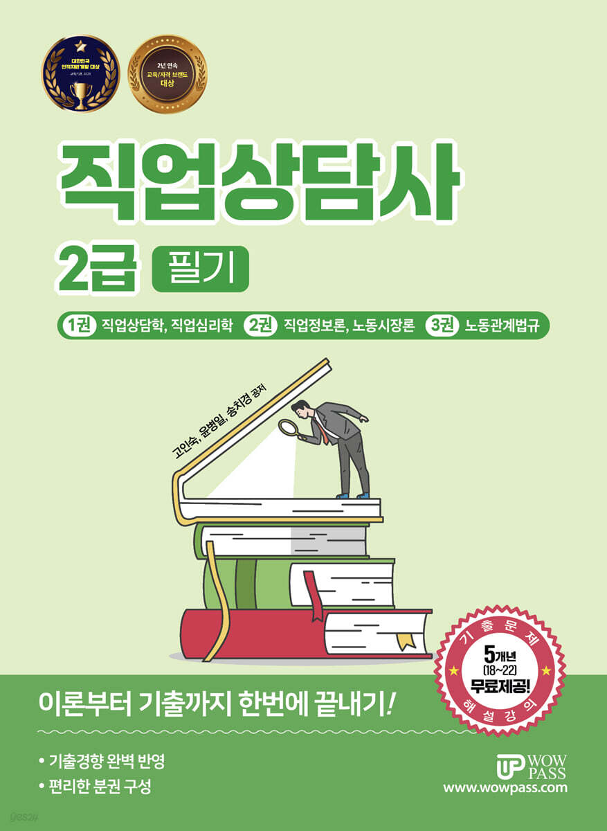 2024 직업상담사 2급 필기