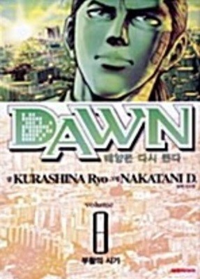 DAWN 태양은 다시 뜬다 1~8완   (중급)