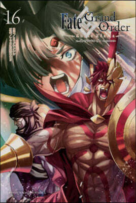 Fate/Grand Order turas realta 16