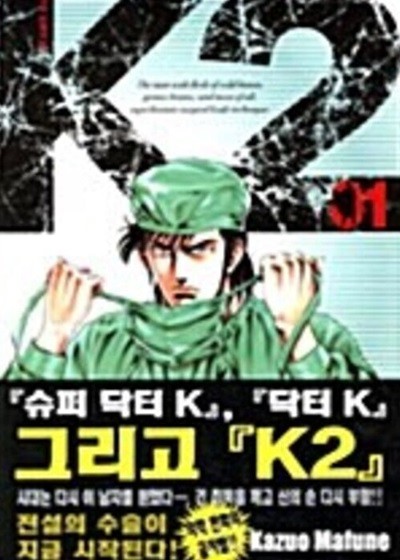 K2 (케이투) (희귀) 1~38   (중상급)