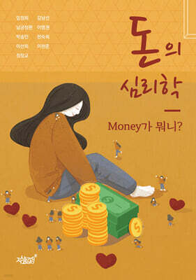 돈의 심리학 표지