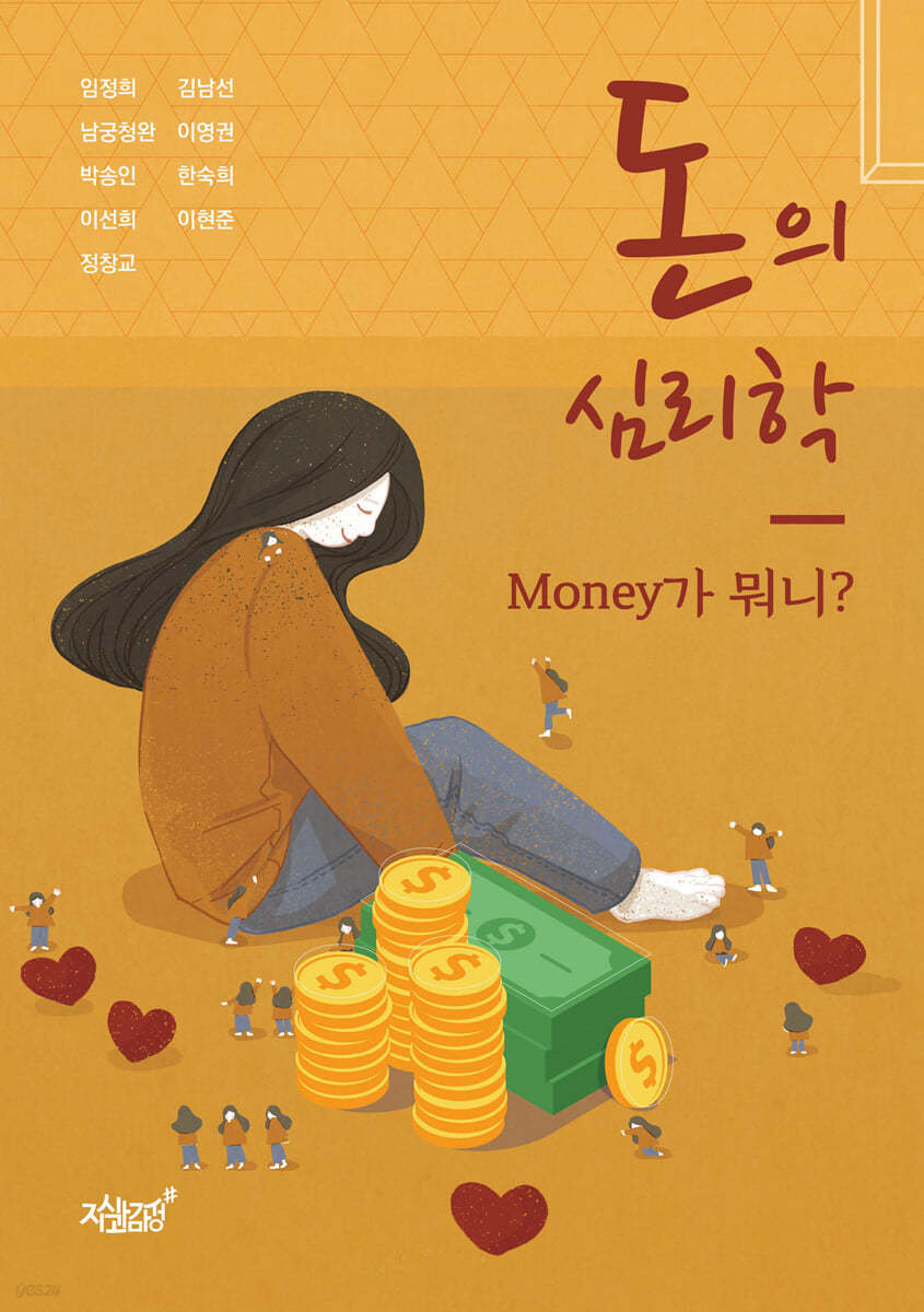돈의 심리학