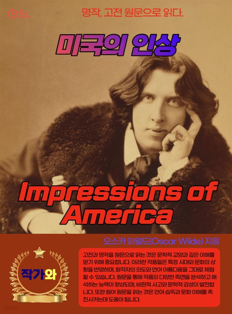 미국의 인상(Impressions of America)