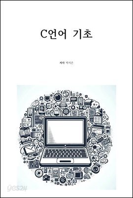 C언어 기초