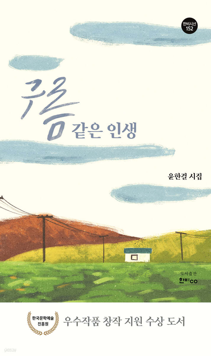 구름 같은 人生