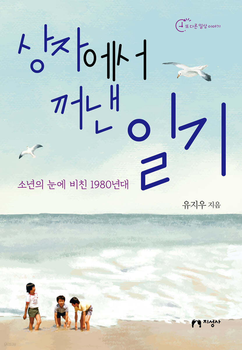 상자에서 꺼낸 일기