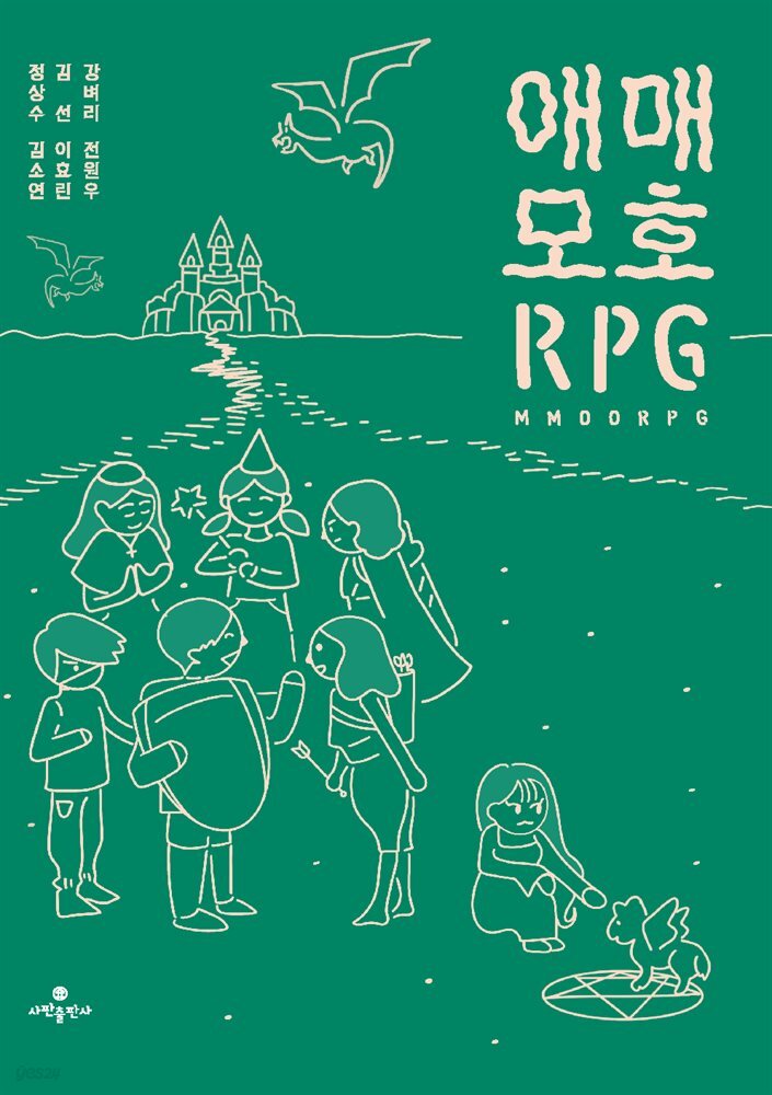 애매모호 RPG