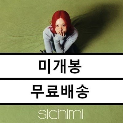 수민 (SUMIN) 시치미 미개봉 LP