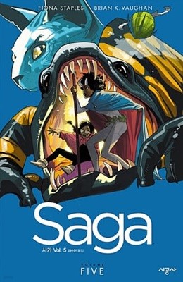 Saga (사가) 1~5 (큰책컬러판)   (중상급)