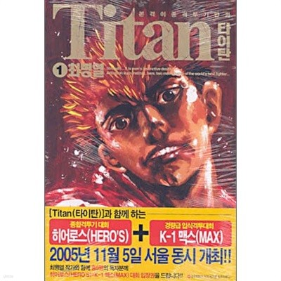 Titan 타이탄1-3(완결)-상태좋음-