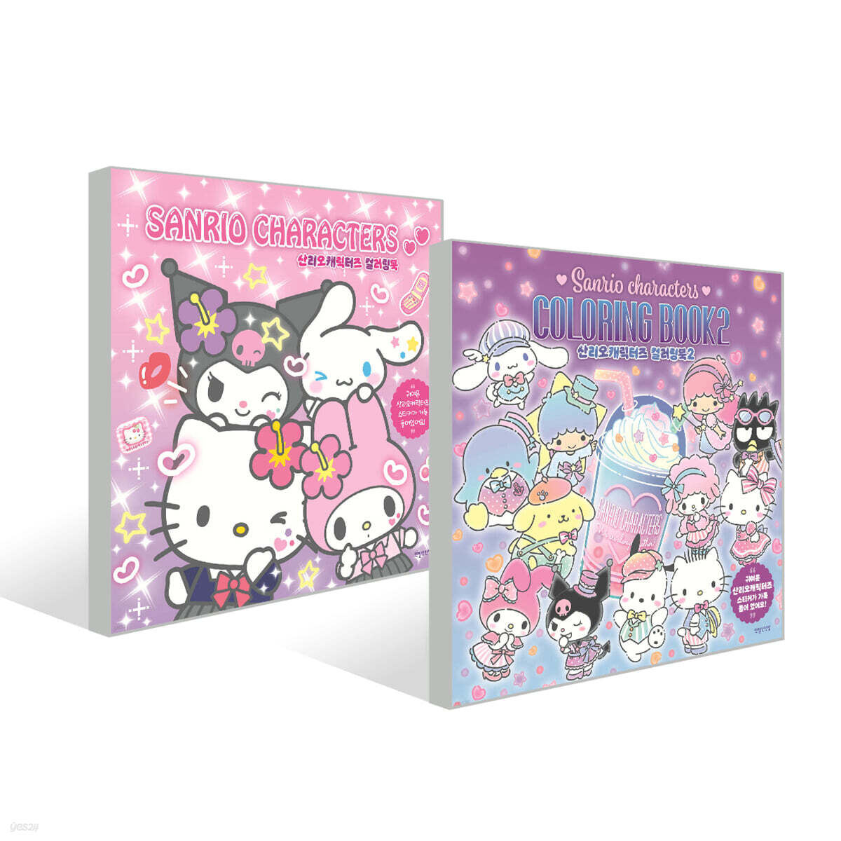 산리오 캐릭터즈 컬러링북 1+2 세트
