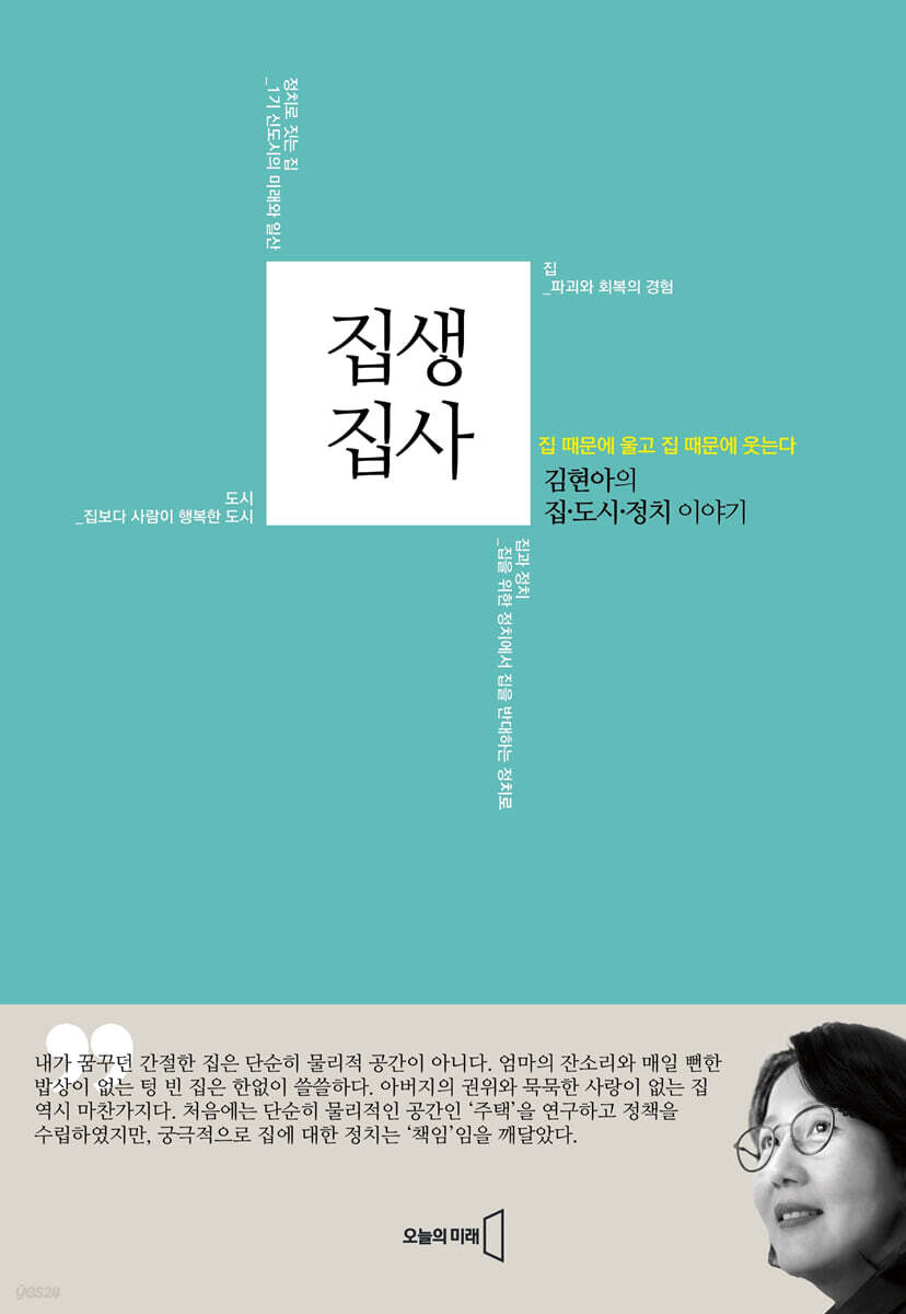 집생집사
