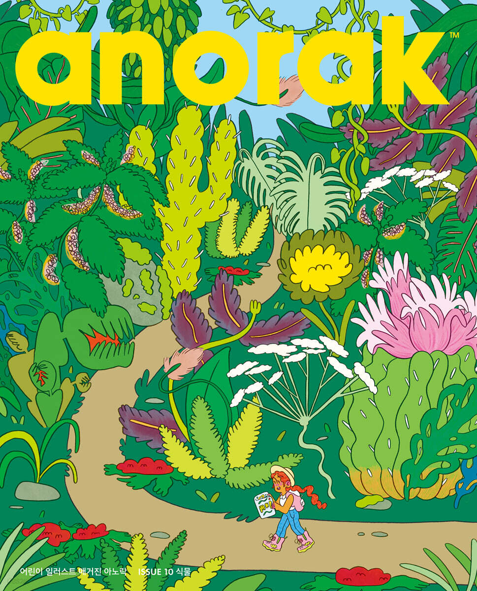 영국식 일러스트 기반 미술교육 아노락 (Anorak) : 식물
