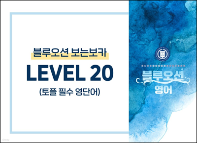  ºī Level 20 ( ʼ ܾ)