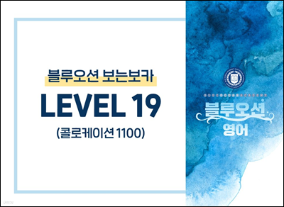  ºī Level 19 (ݷ̼ 1100)