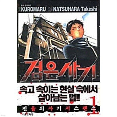 검은 사기 1~38완+2부 1~4완 (희귀)   (중급)