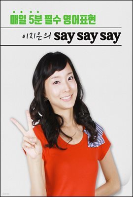  5 ʼ ǥ -  Say Say Say (2)