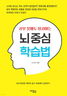 뇌중심 학습법