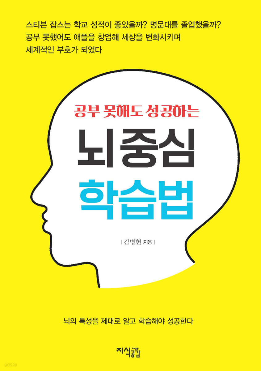 뇌중심 학습법