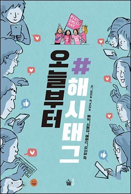 오늘부터 해시태그