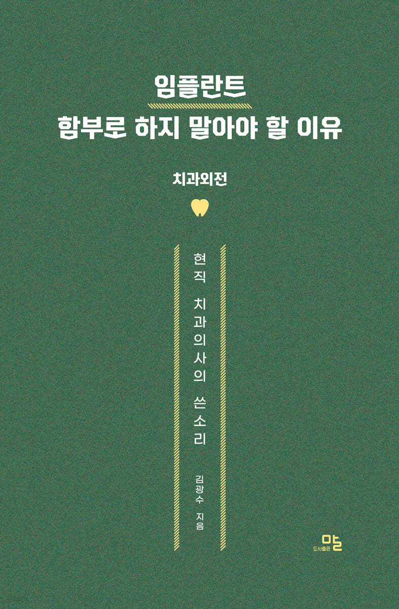임플란트 함부로 하지 말아야 할 이유