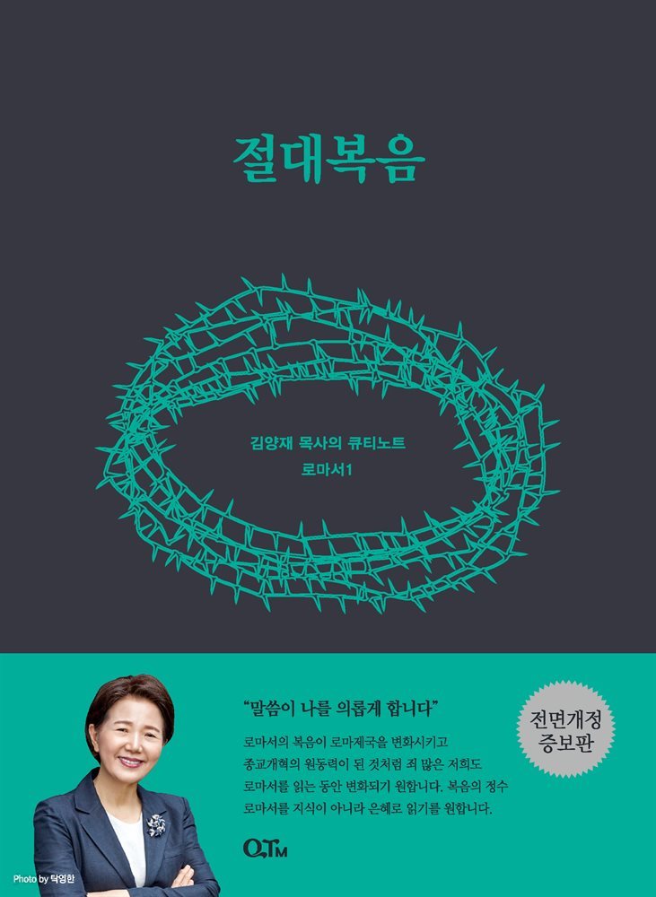 절대복음