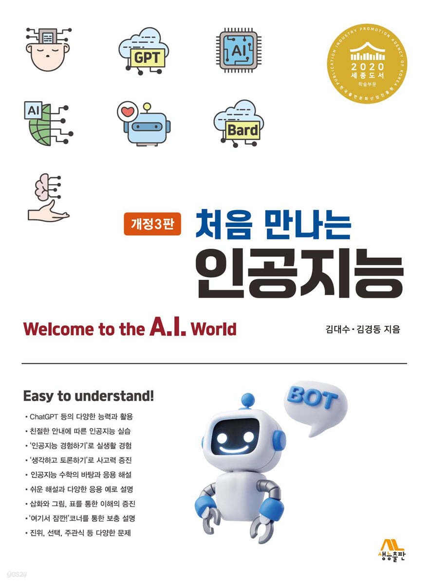 처음 만나는 인공지능
