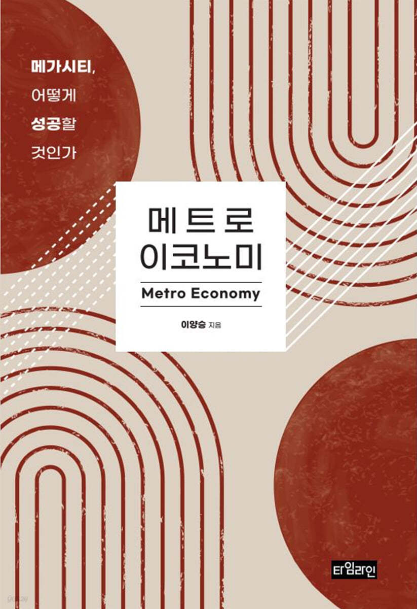 메트로 이코노미
